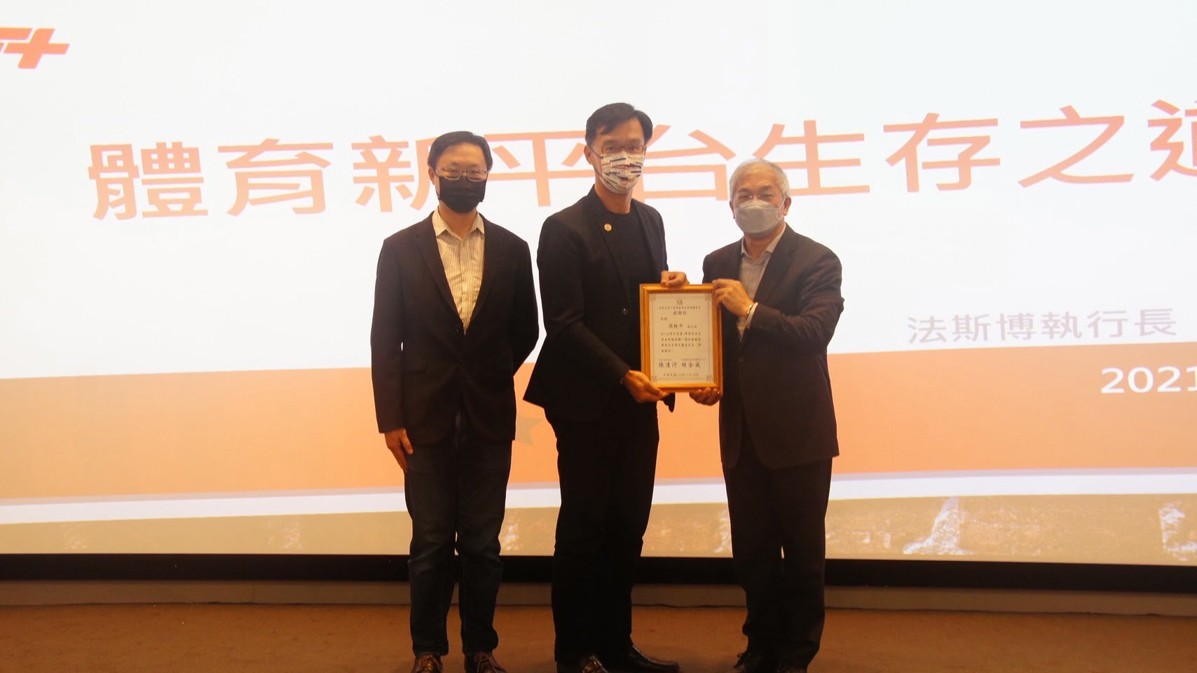 圖三、世新大學副校長陳清河(右)頒發感謝狀予法斯博整合行銷公司執行長張致平。