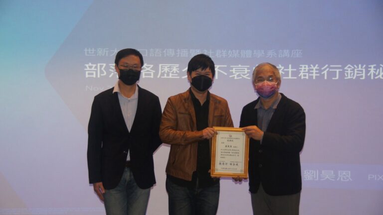 圖四、世新大學副校長陳清河（右）頒發感謝狀予《痞客邦》創辦人劉昊恩。