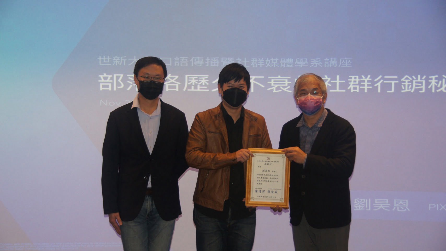 圖四、世新大學副校長陳清河（右）頒發感謝狀予《痞客邦》創辦人劉昊恩。