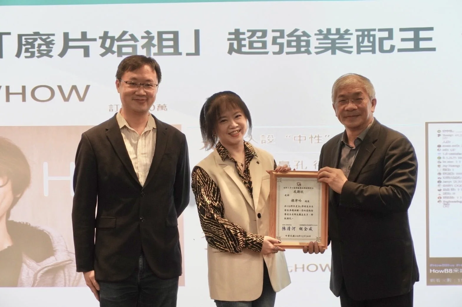 圖三、世新大學副校長陳清河頒發感謝狀予侯沛吟。