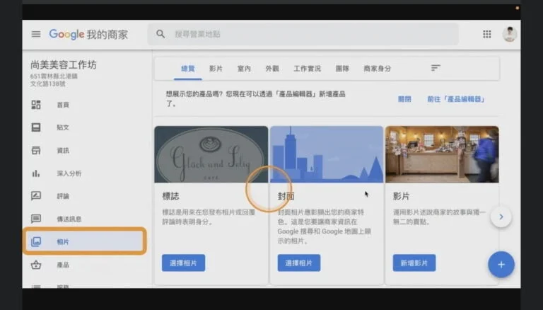 圖五：如何編輯google我的商家