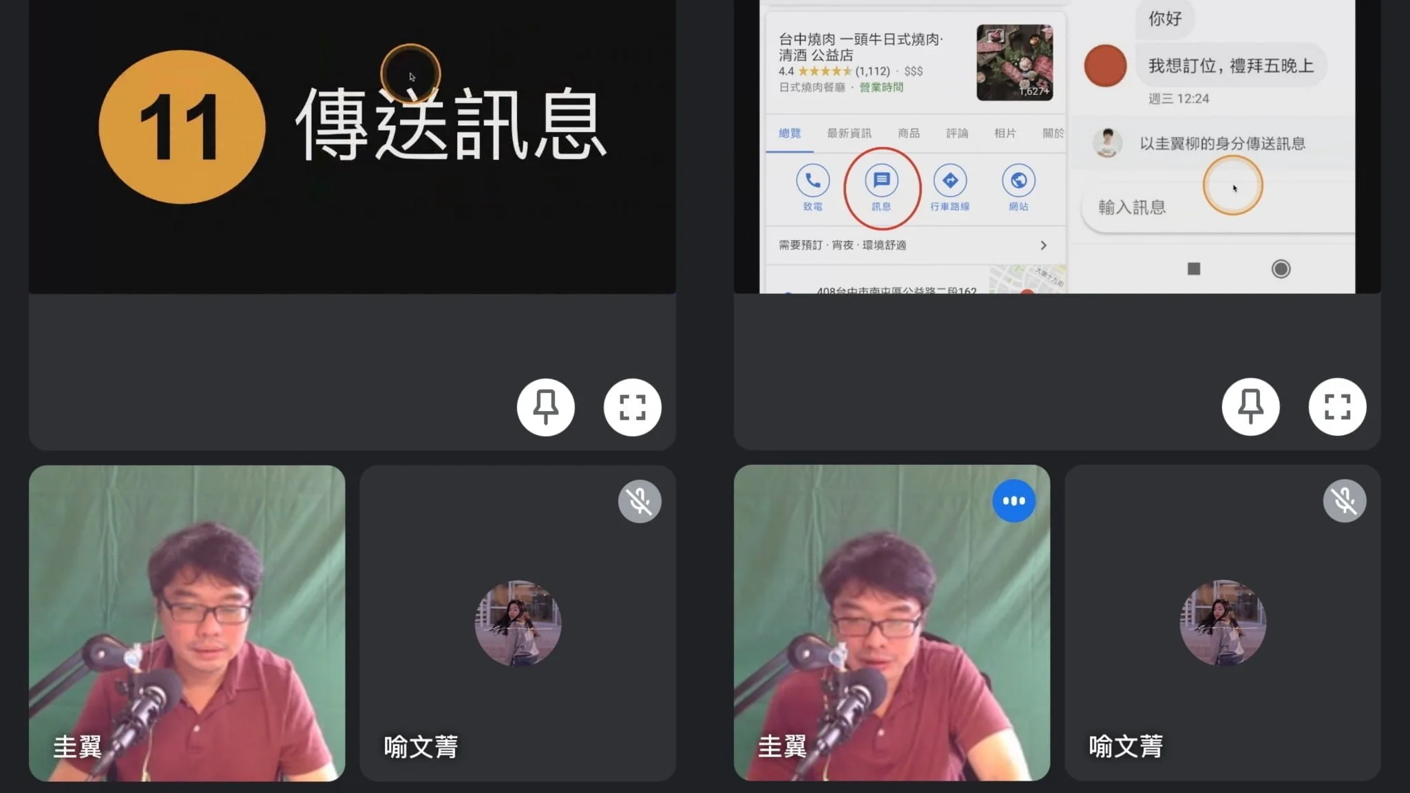 圖六：新增與店家聯絡